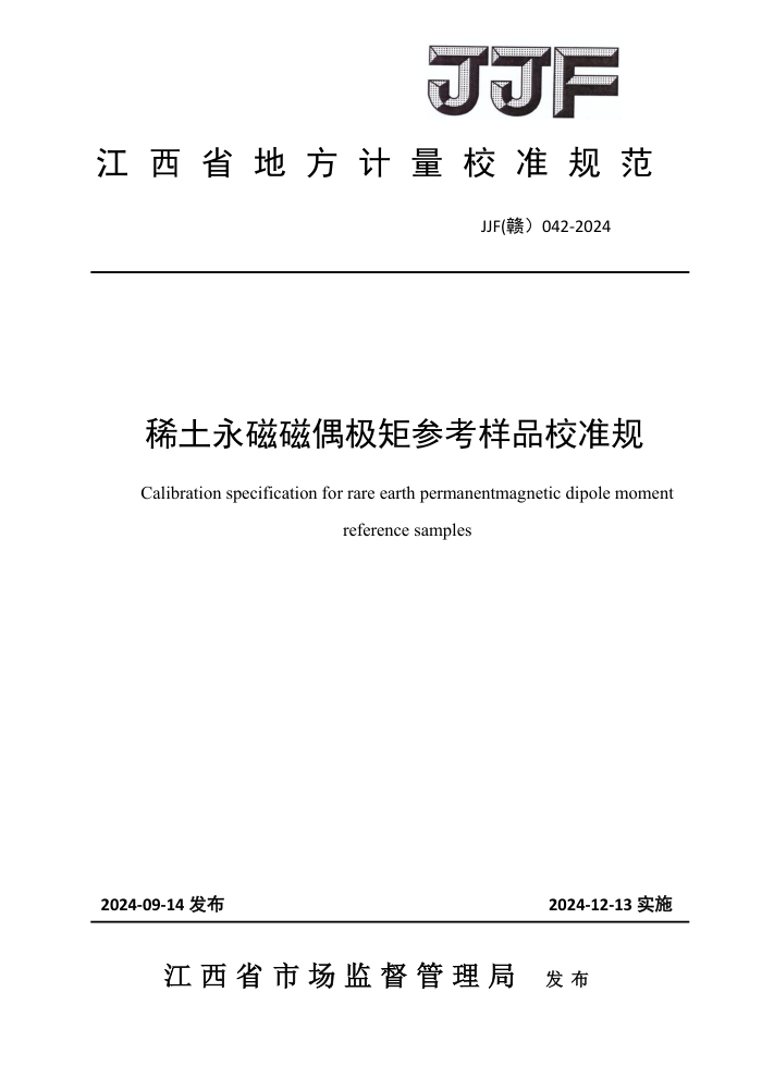 JJF() 042-2024 ϡŴżزοƷУ׼淶