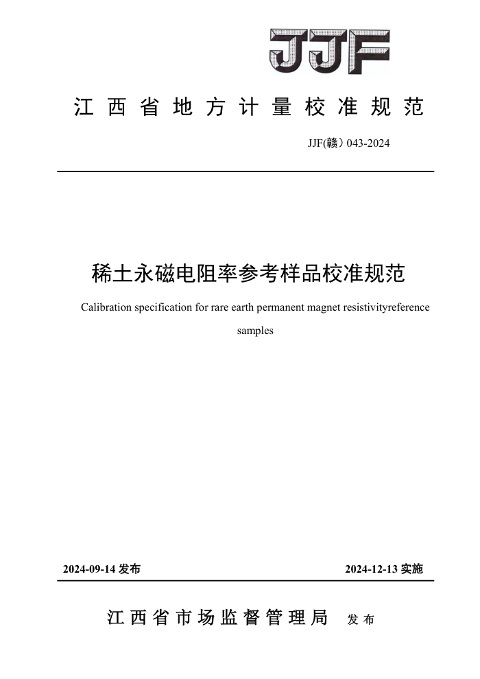 JJF() 043-2024 ϡŵʲοƷУ׼淶