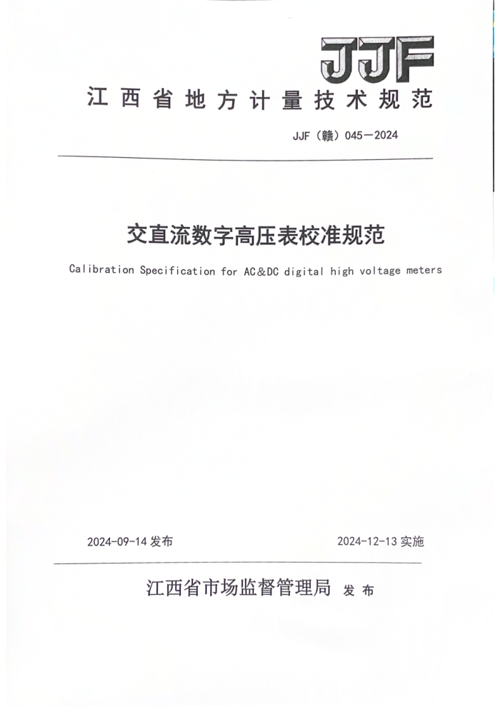 JJF() 045-2024 ֱָѹУ׼淶