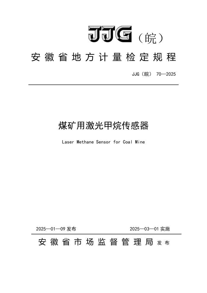 JJG() 70-2025 úü鴫춨