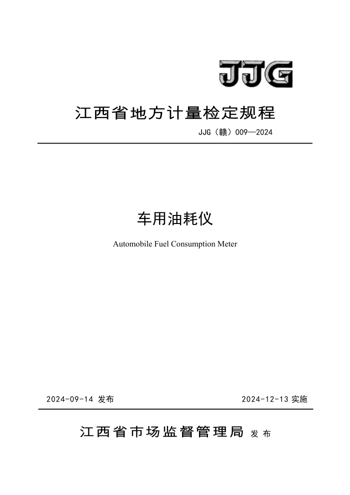 JJG() 009-2024 ͺǼ춨