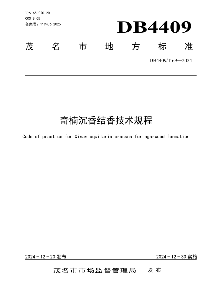 DB4409/T 69-2024 奇楠沉香结香技术规程