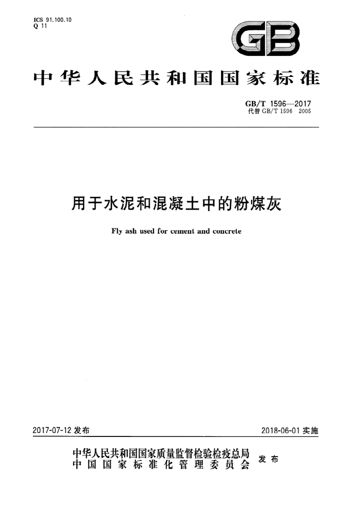 GB/T 1596-2017 ˮͻеķú 20241޸ĵ