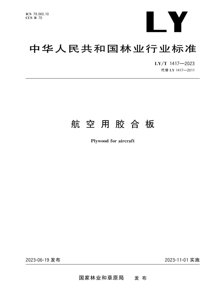 LY/T 1417-2023 ýϰ