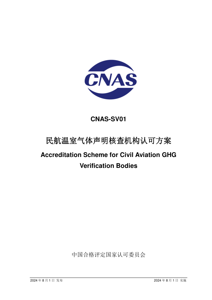 CNAS-SV012024 ˲Ͽɷ