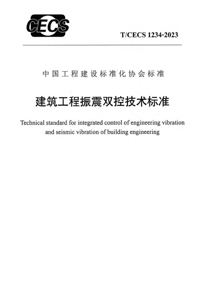 T/CECS 1234-2023 ˫ؼ׼