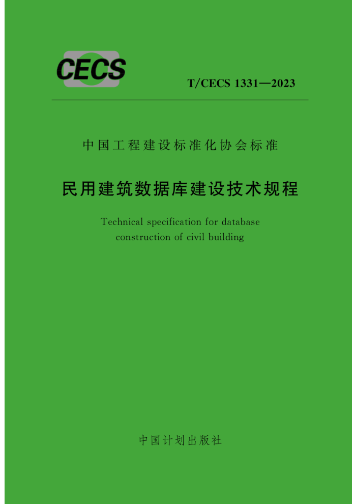 T/CECS 1331-2023 ýݿ⽨輼