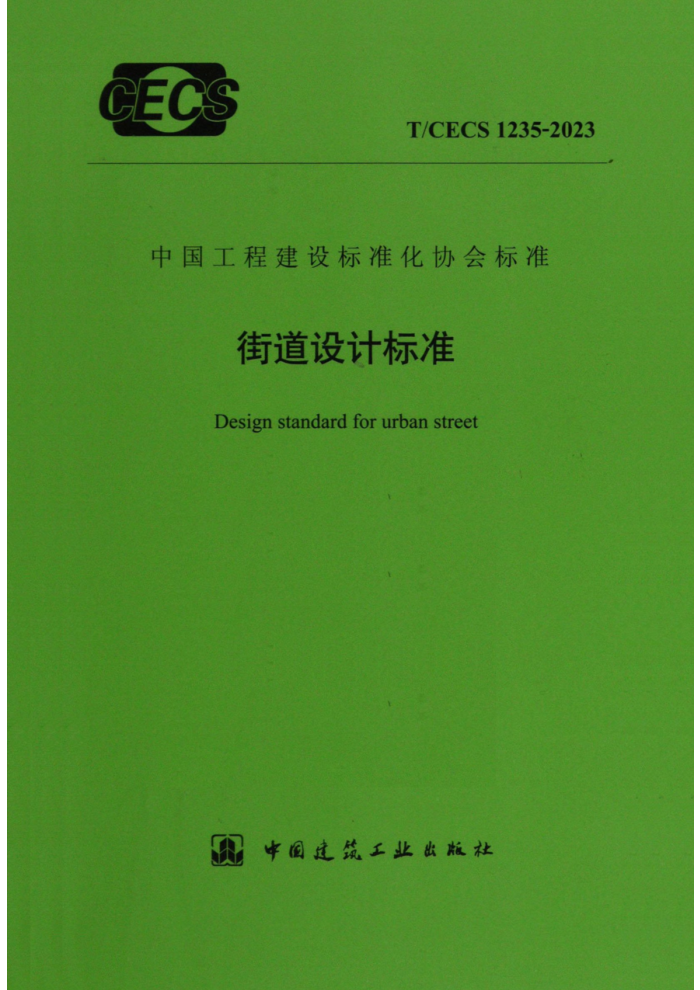 T/CECS 1235-2023 ֵƱ׼