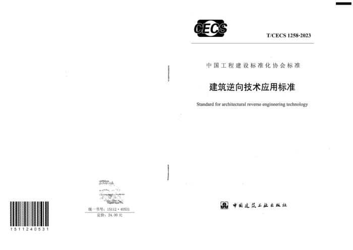 T/CECS 1258-2023 Ӧñ׼
