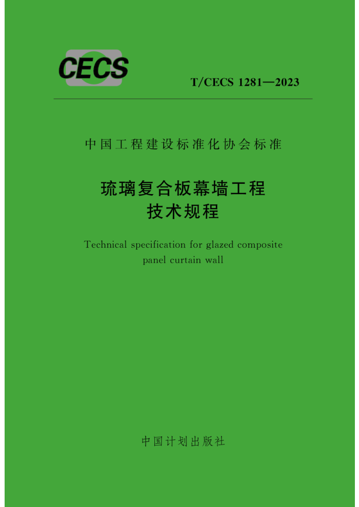 T/CECS 1281-2023 ϰĻǽ̼
