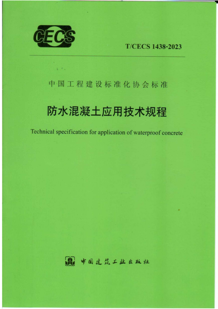 T/CECS 1438-2023 ˮӦü