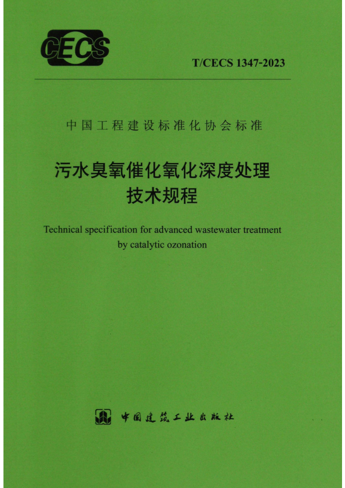 T/CECS 1347-2023 ˮ߻ȴ