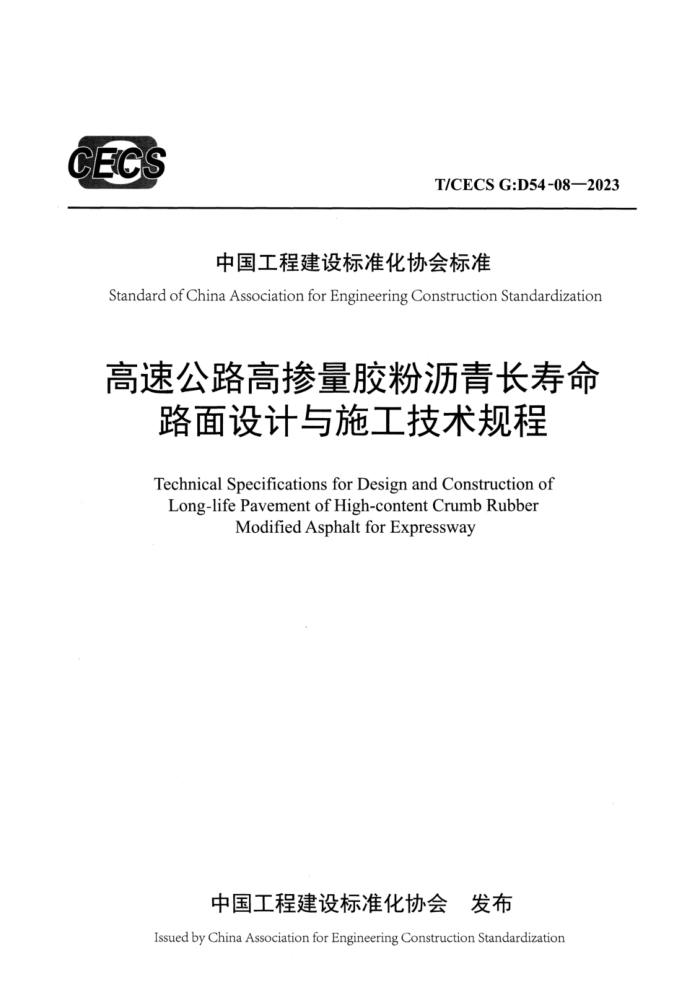 T/CECS GD54-08-2023 ٹ·߲೤·ʩ