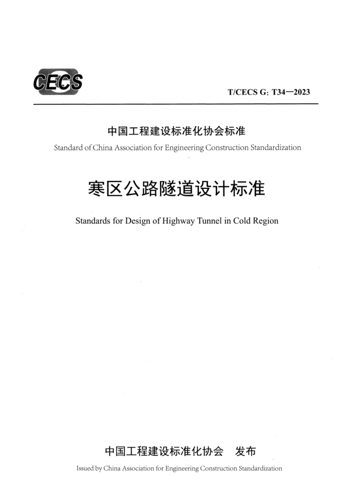 T/CECS GT34-2023 ·Ʊ׼