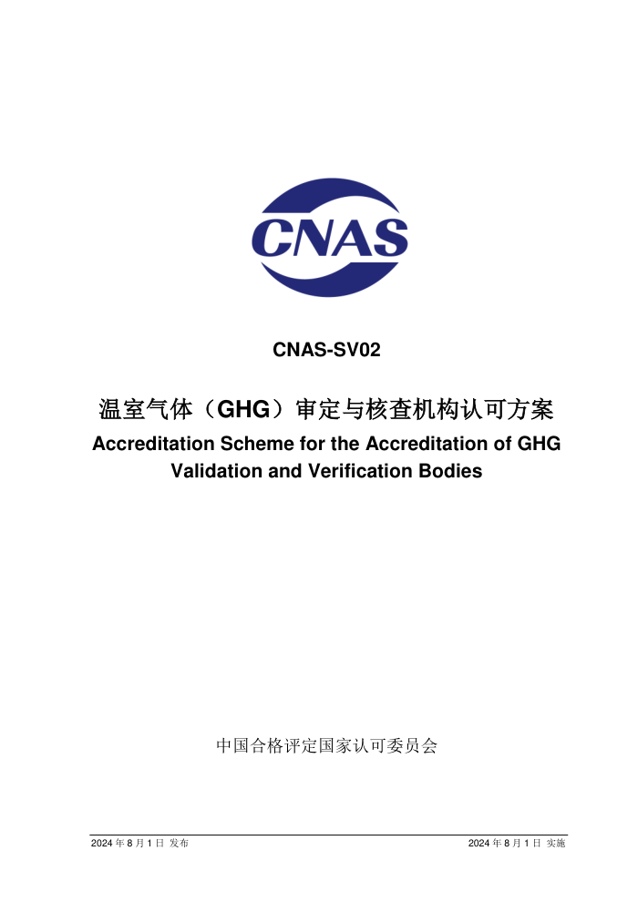 CNAS-SV022024 ˖˻Ͽɷ