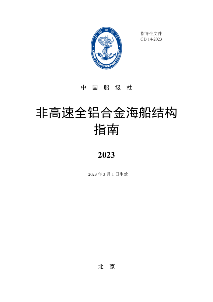 йָ ǸȫϽ𺣴ṹָ 2023