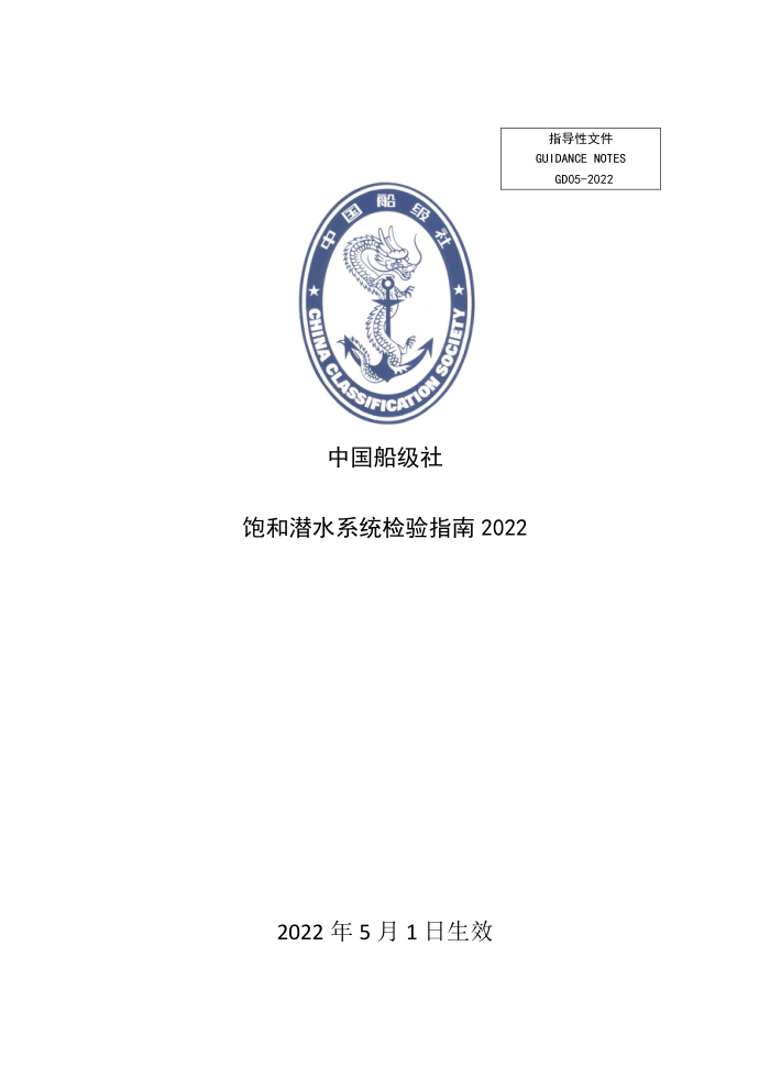Öйú´¬¼¶ÉçÖ¸ÄÏ ±¥ºÍDZˮϵͳ¼ìÑéÖ¸ÄÏ 2022