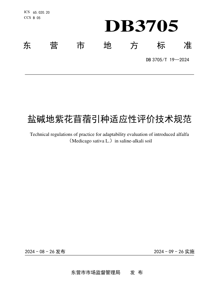 DB3705/T 19-2024 盐碱地紫花苜蓿引种适应性评价技术规范