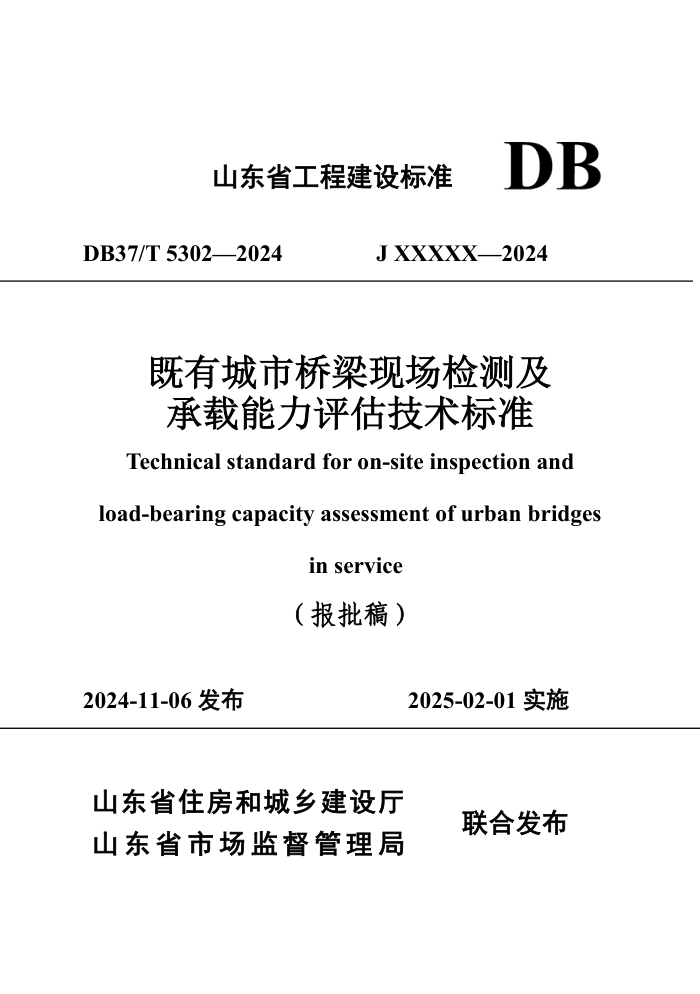 DB37/T 5302-2024 гֳ⼰׼