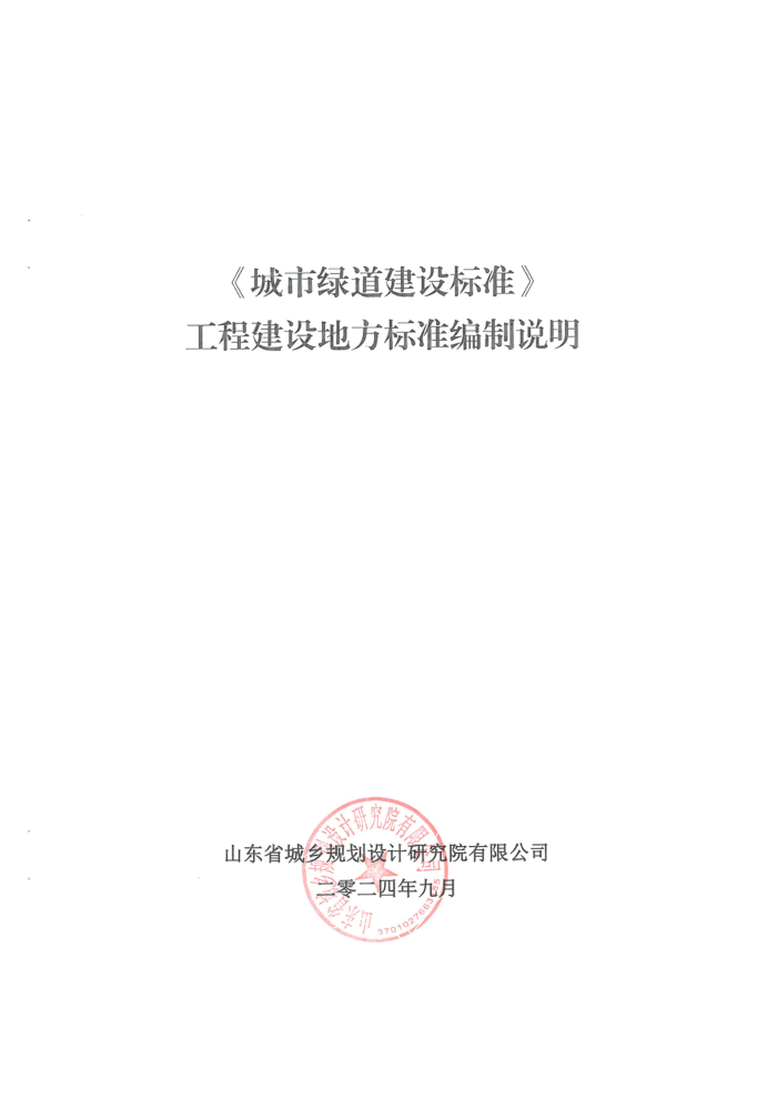 DB37/T 5303-2024 ̵׼