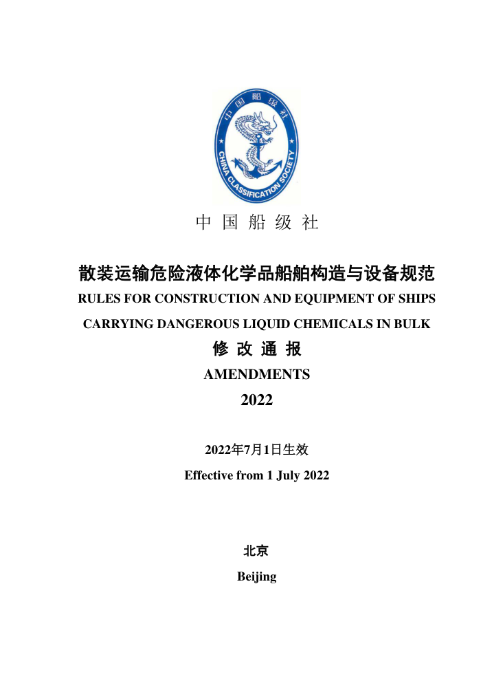 й淶 ɢװΣҺ廯ѧƷ豸淶2022޸ͨ