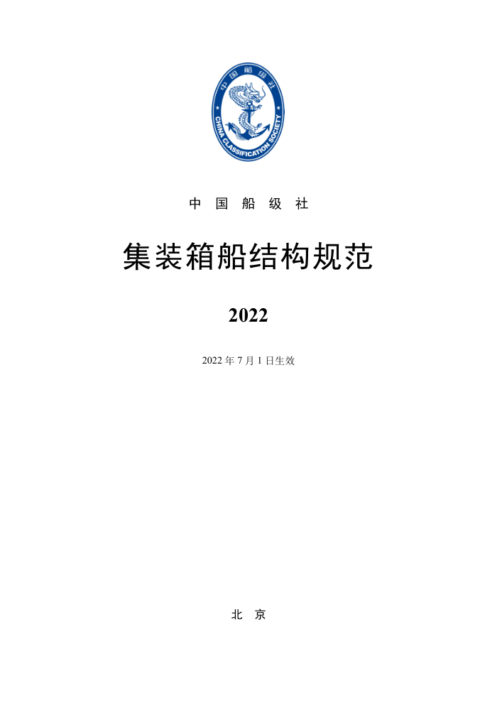 й淶 װ䴬ṹ淶 2022