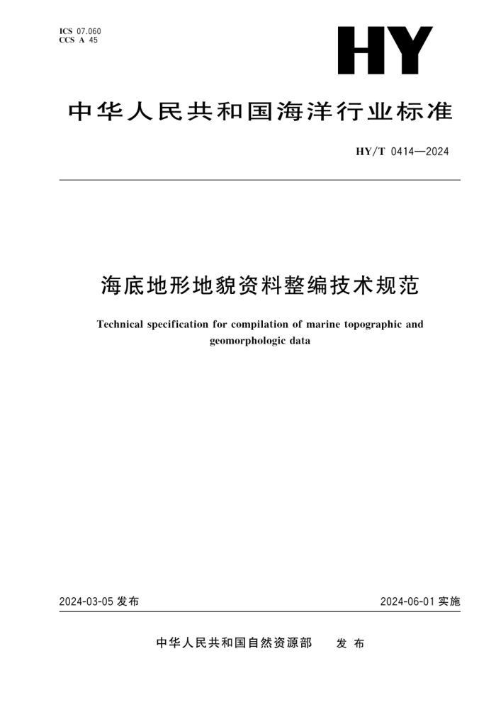 HY/T 0414-2024 ���׵��ε�ò�������༼���淶