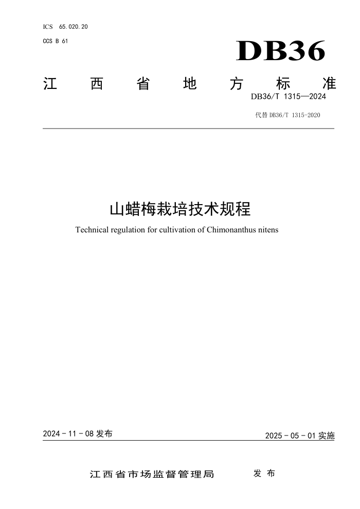 DB36/T 1315-2024 ɽ÷༼