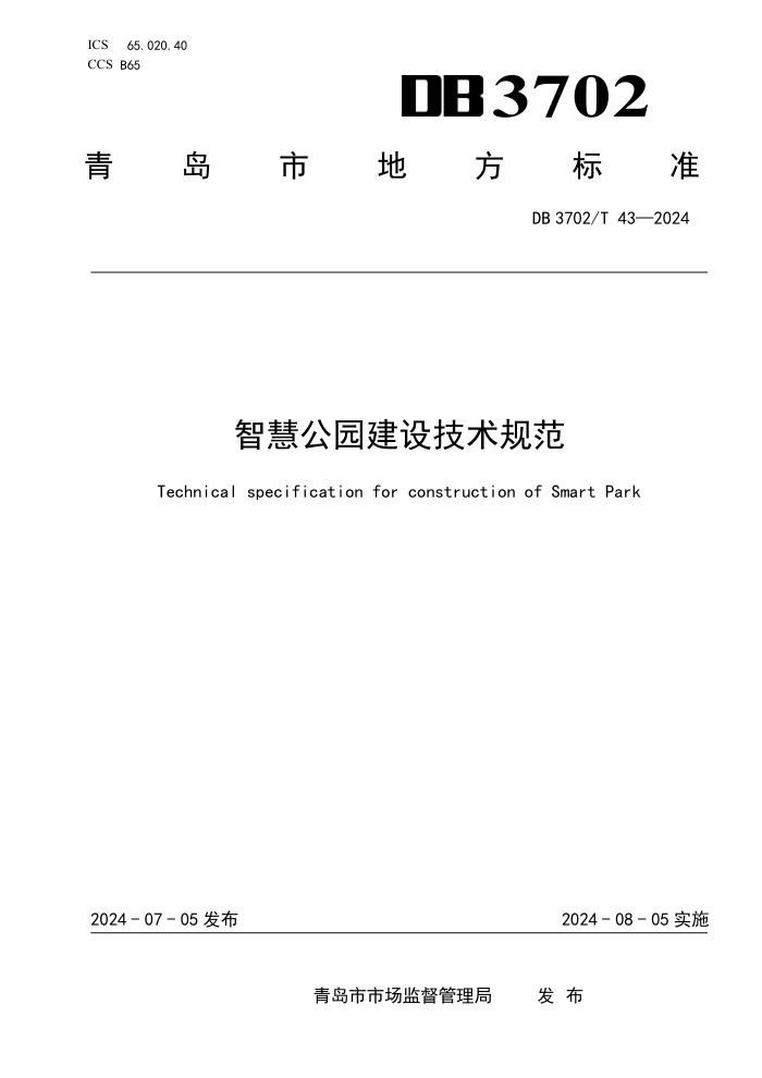 DB3702/T 43-2024 智慧公园建设技术规范