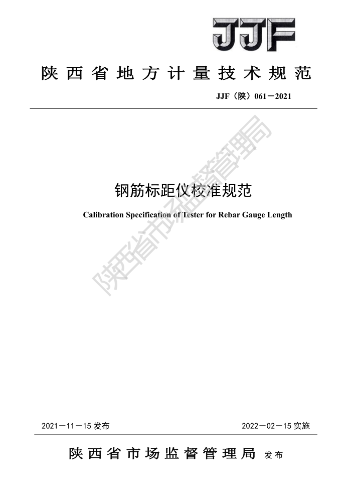 JJF() 061-2021 ֽУ׼淶