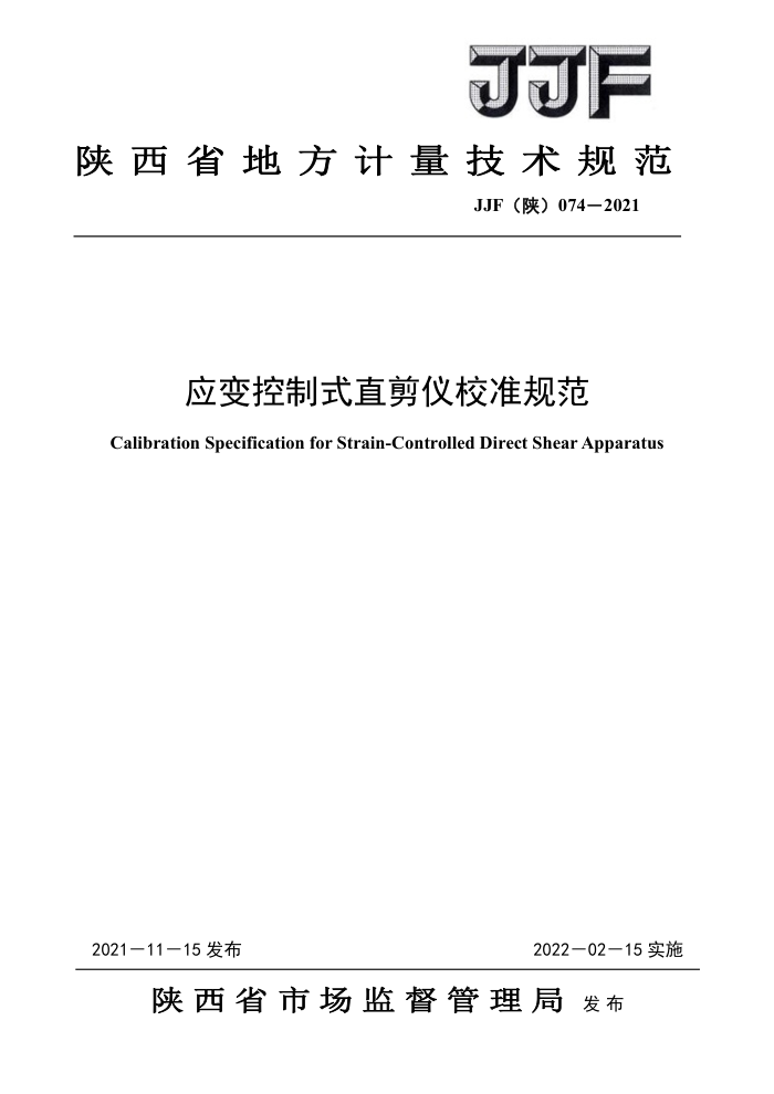 JJF() 074-2021 ӦʽֱУ׼淶