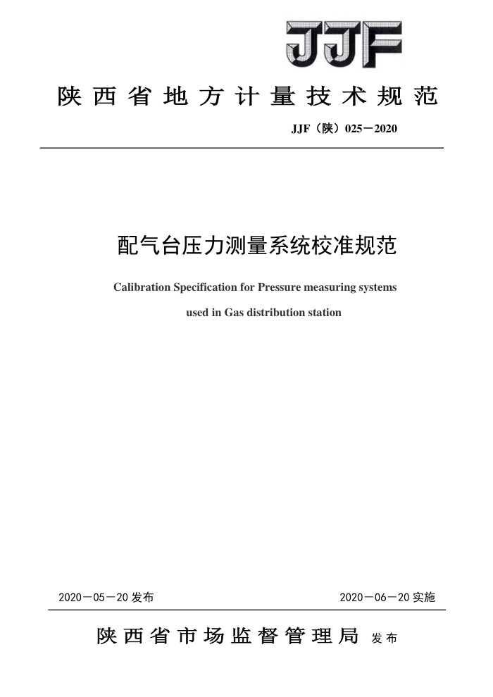 JJF() 025-2020 ̨ѹϵͳУ׼淶