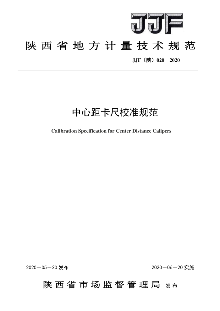 JJF() 020-2020 ľ࿨У׼淶