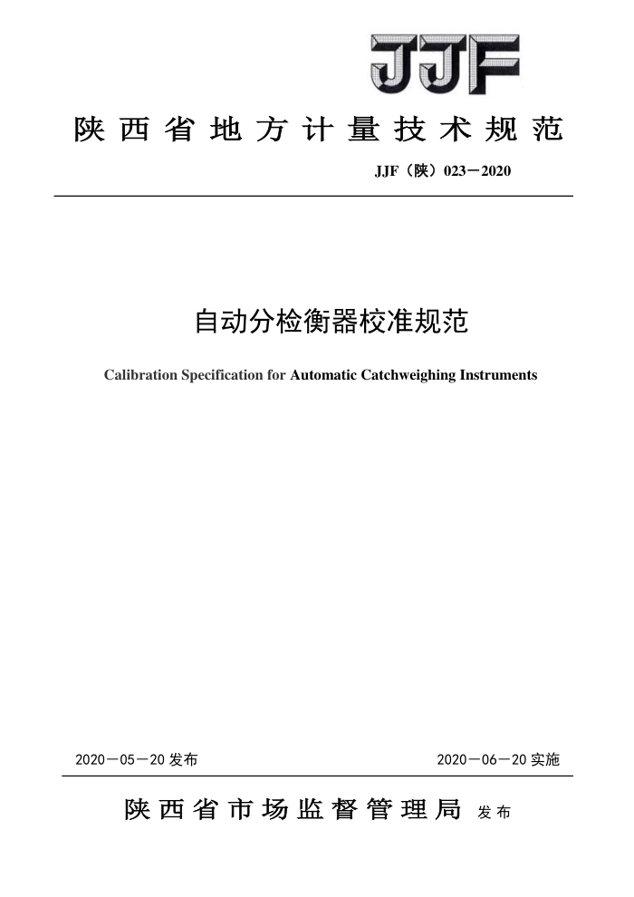 JJF() 023-2020 ԶּУ׼淶