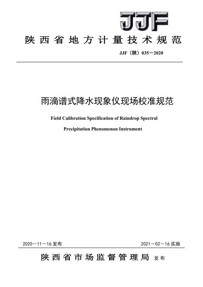 JJF() 035-2020 ʽˮֳУ׼淶