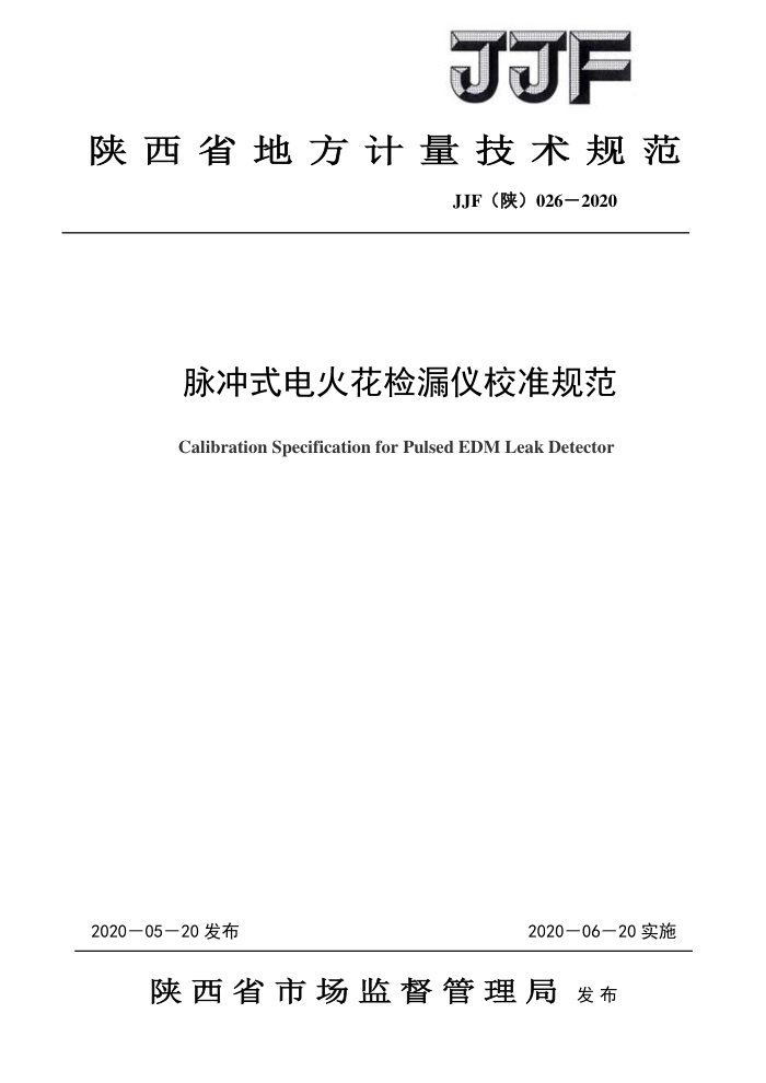 JJF() 026-2020 ʽ𻨼©У׼淶