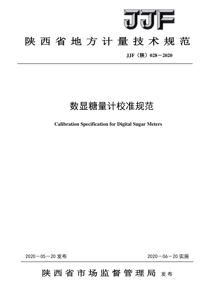 JJF() 028-2020 У׼淶