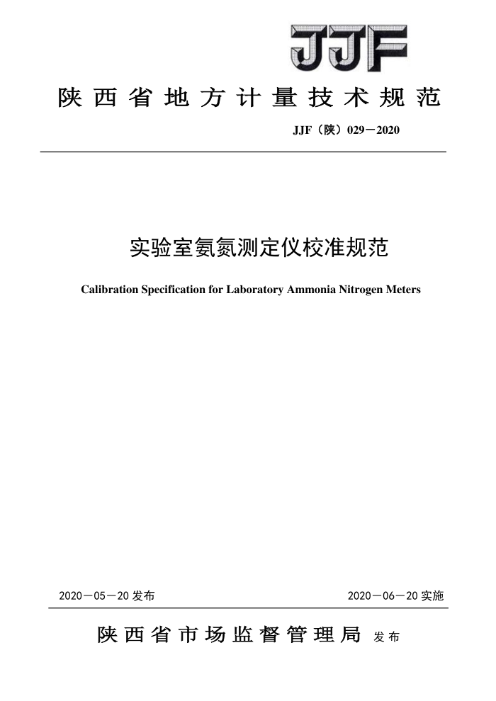 JJF() 029-2020 ʵҰⶨУ׼淶