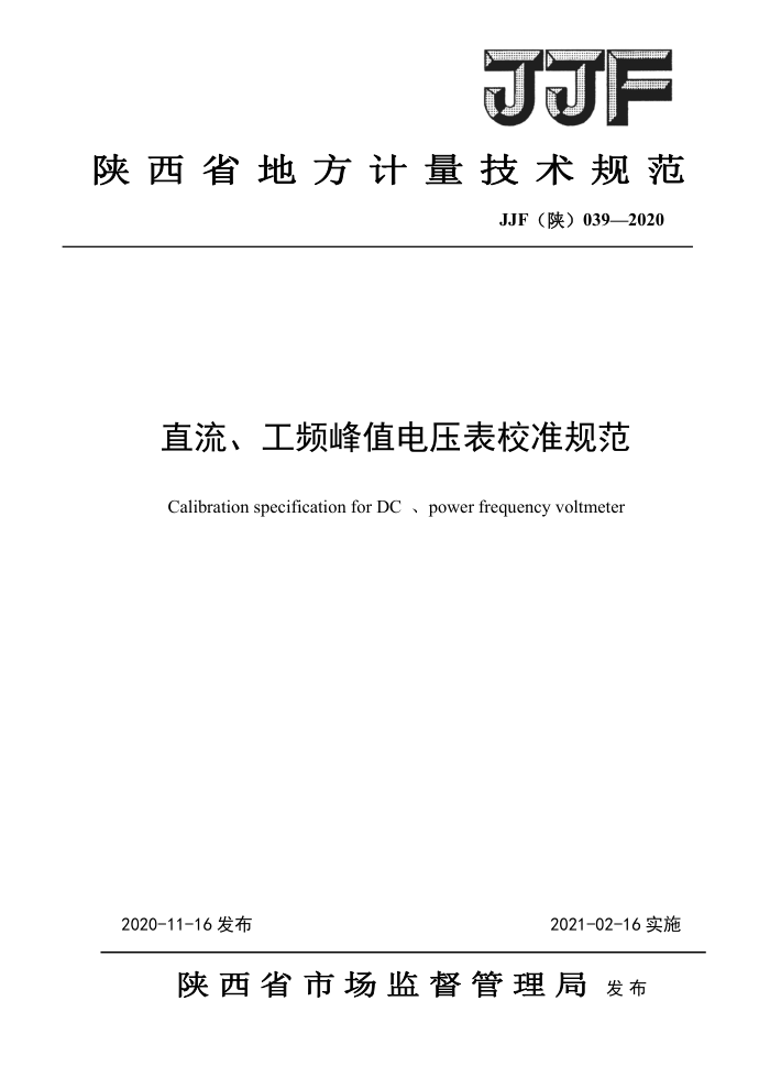 JJF() 039-2020 ֱƵֵѹУ׼淶