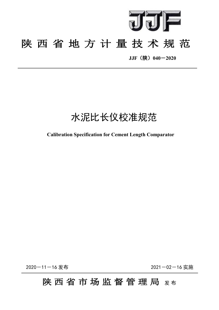 JJF() 040-2020 ˮȳУ׼淶