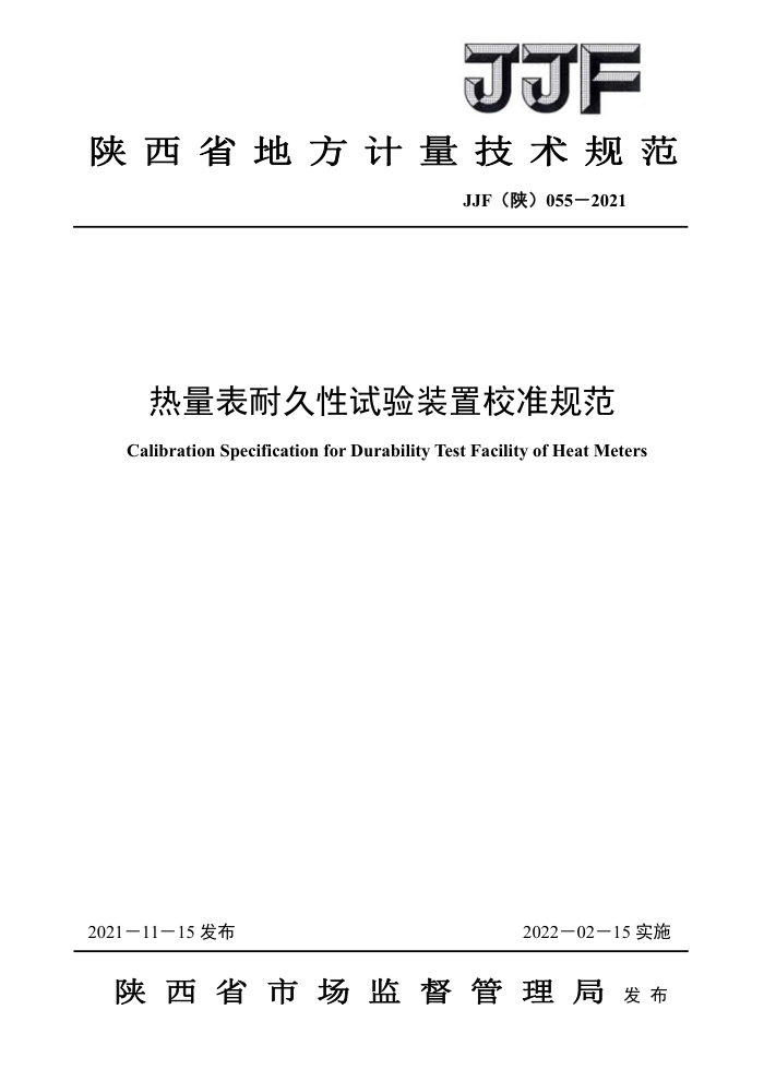 JJF() 055-2021 ;װУ׼淶