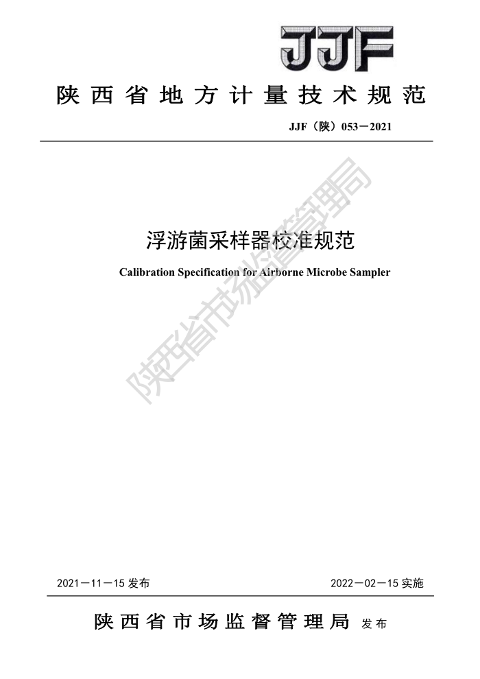 JJF() 053-2021 ξУ׼淶