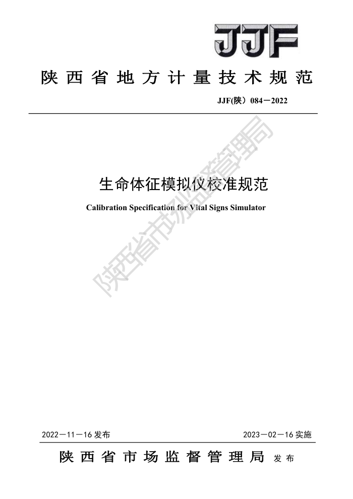 JJF() 084-2022 ģУ׼淶