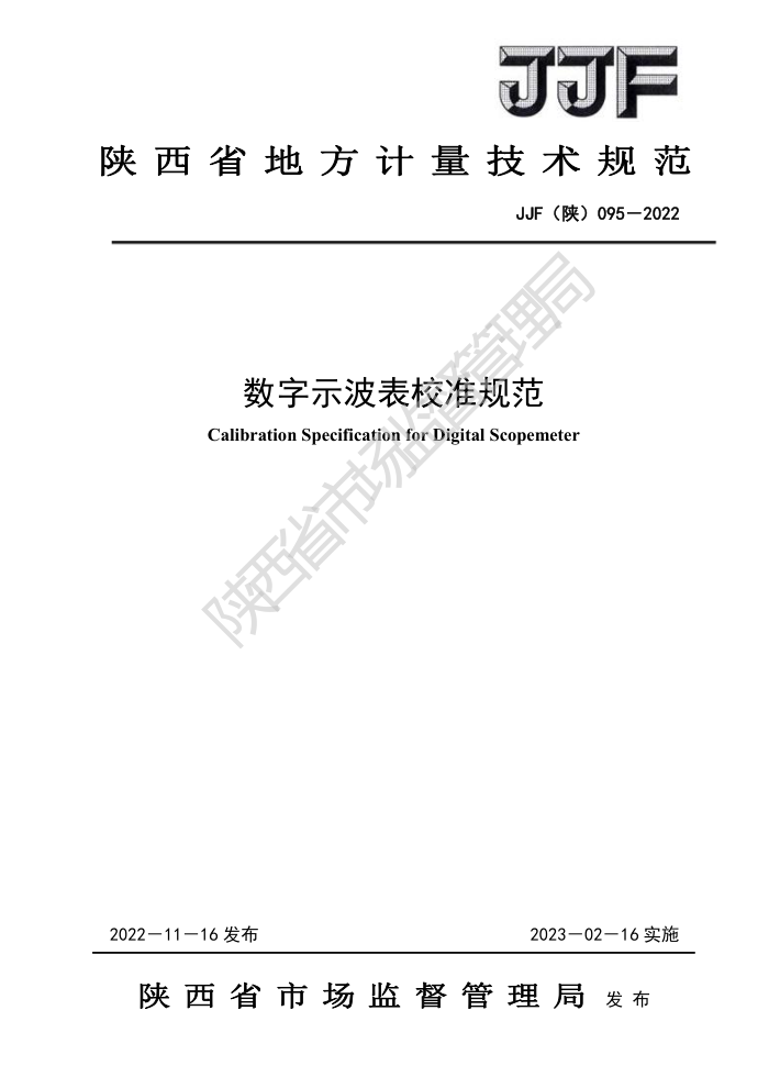 JJF() 095-2022 ʾУ׼淶