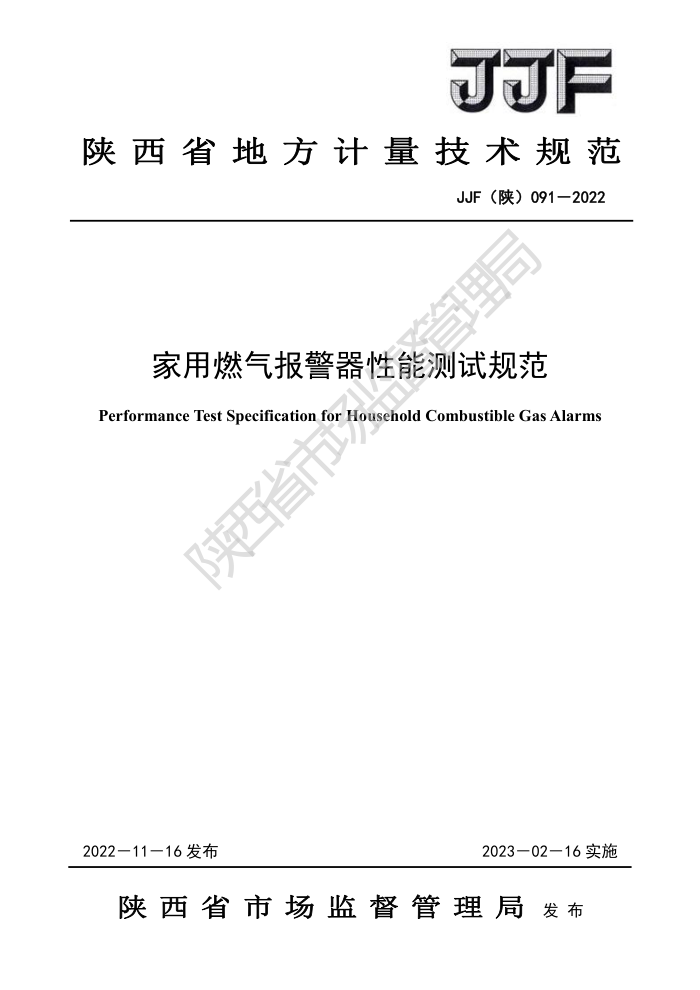 JJF() 091-2022 ȼܲԹ淶