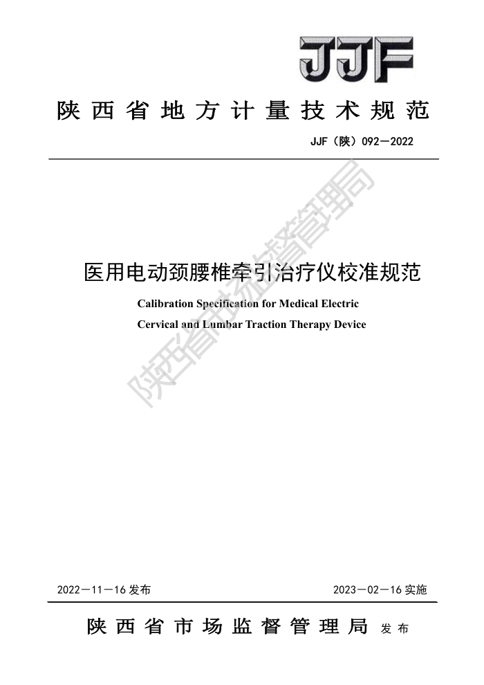 JJF() 092-2022 ҽõ綯׵ǣУ׼淶
