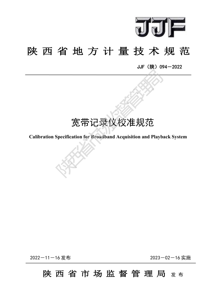JJF() 094-2022 ¼У׼淶