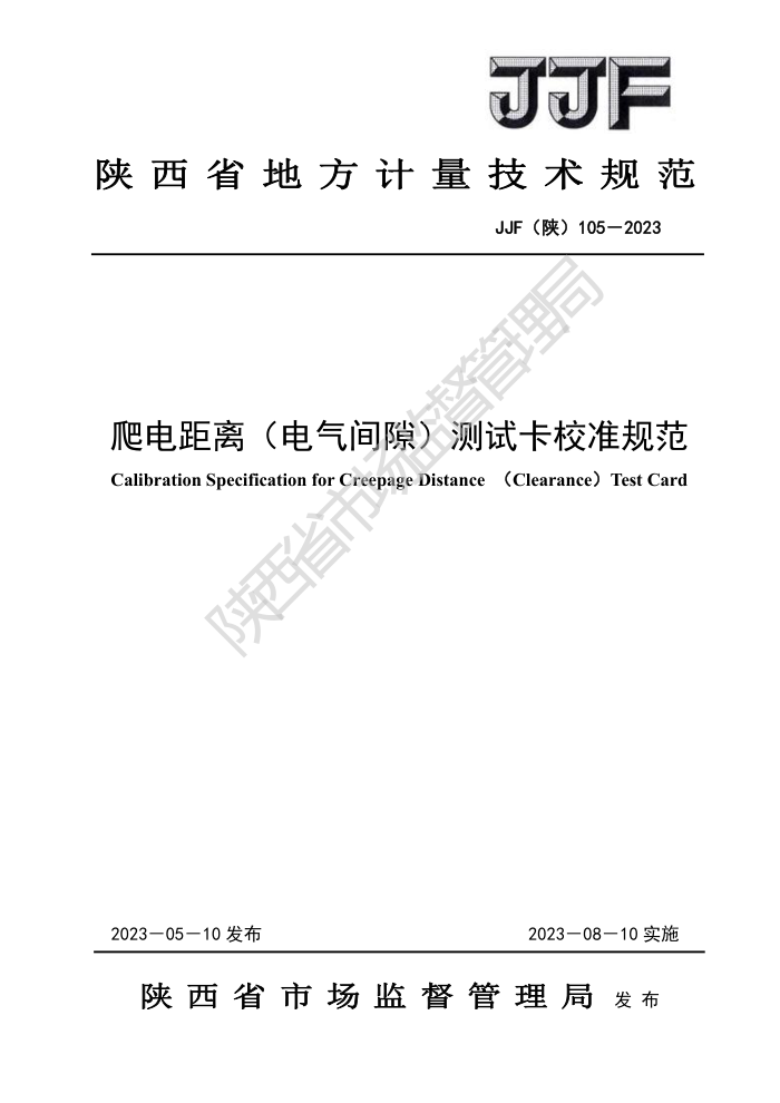 JJF() 105-2023 ԿУ׼淶