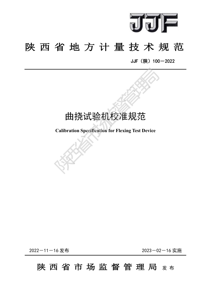 JJF() 100-2022 У׼淶