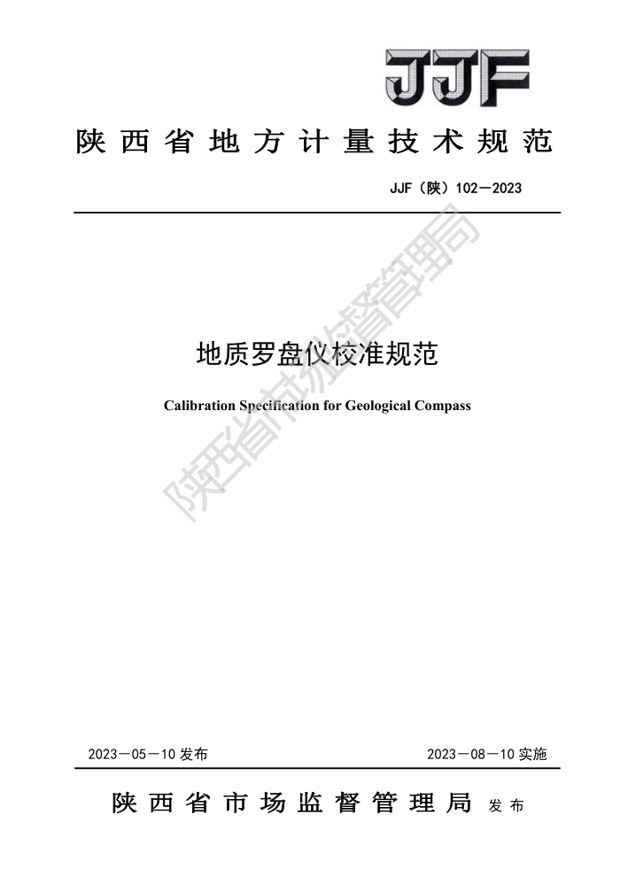 JJF() 102-2023 У׼淶